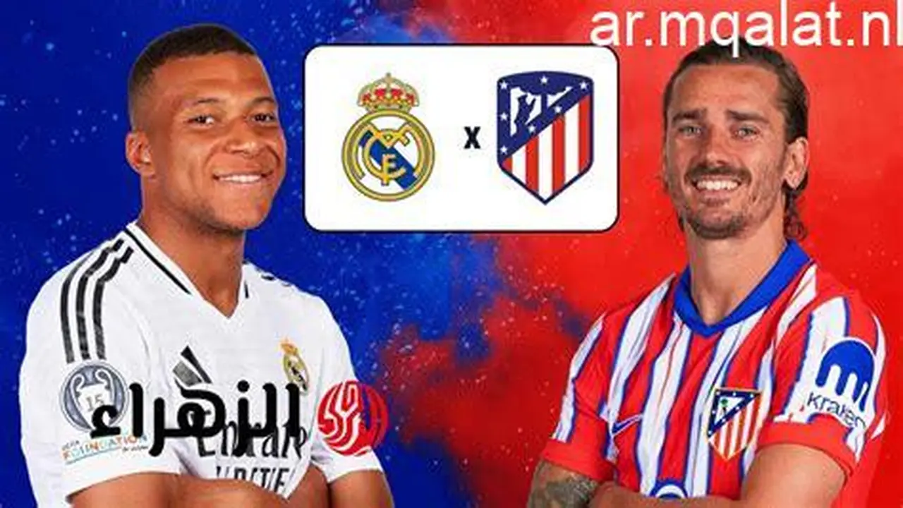 موعد مباراة ريال مدريد وألافيس في الدوري الإسباني والقنوات الناقلة للمواجهة